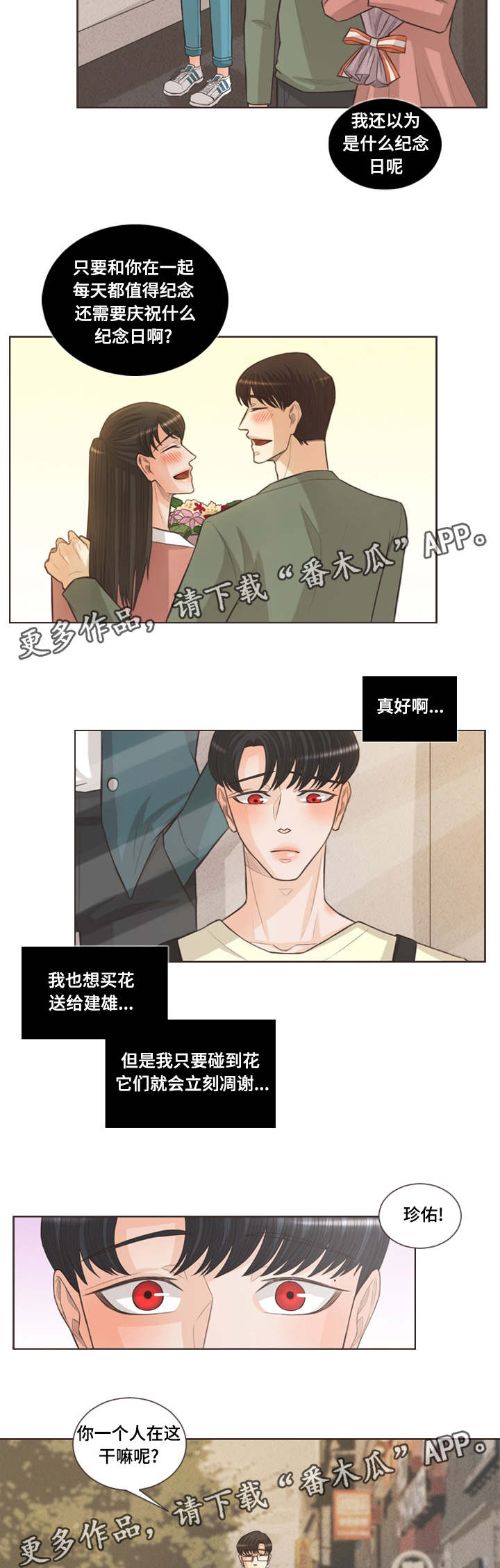 《人鬼结界》漫画最新章节第34章：偶遇恩树免费下拉式在线观看章节第【10】张图片