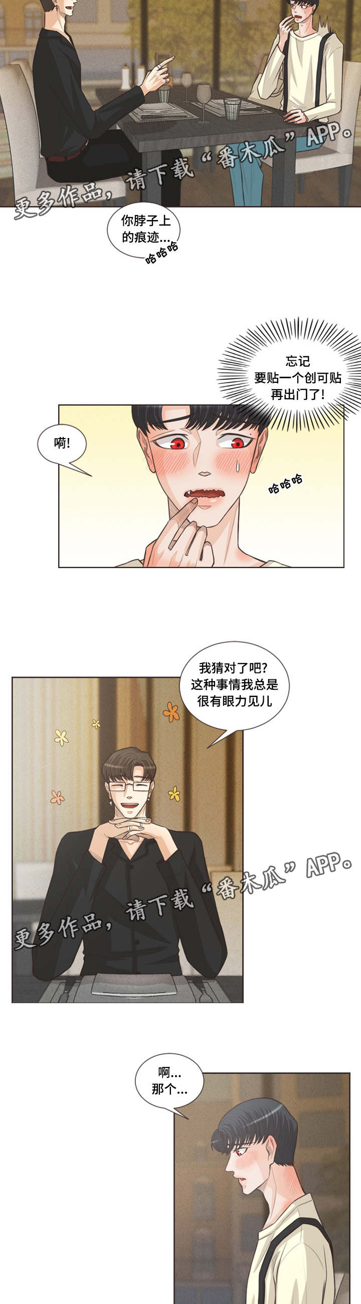 《人鬼结界》漫画最新章节第34章：偶遇恩树免费下拉式在线观看章节第【7】张图片