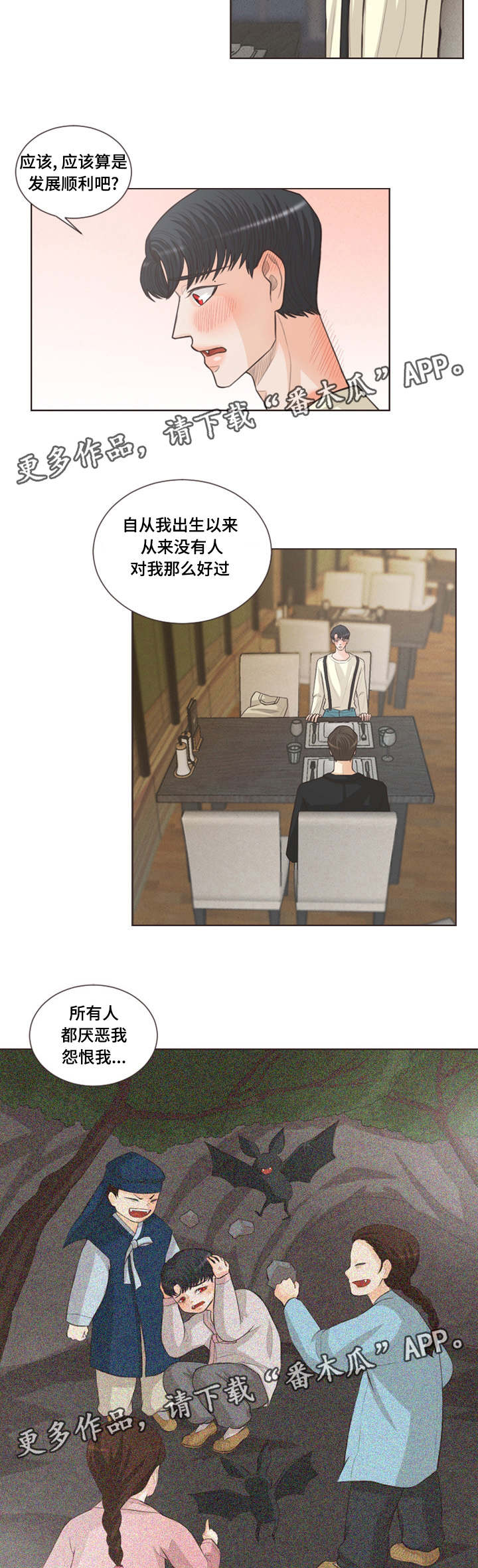 《人鬼结界》漫画最新章节第34章：偶遇恩树免费下拉式在线观看章节第【6】张图片