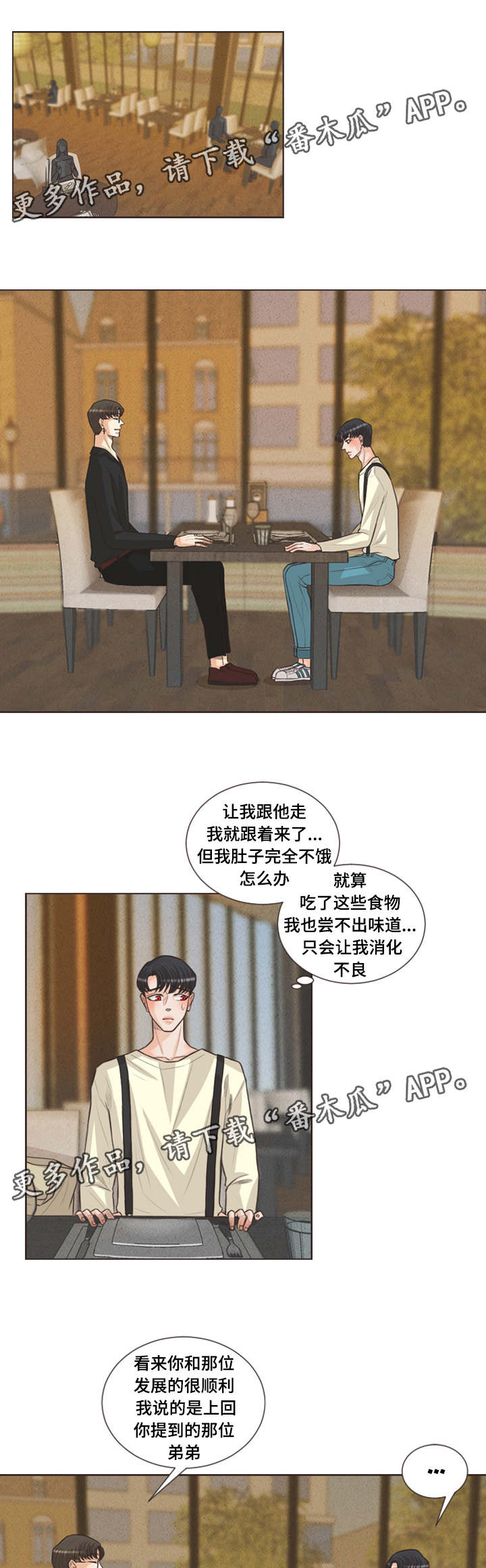 《人鬼结界》漫画最新章节第34章：偶遇恩树免费下拉式在线观看章节第【8】张图片