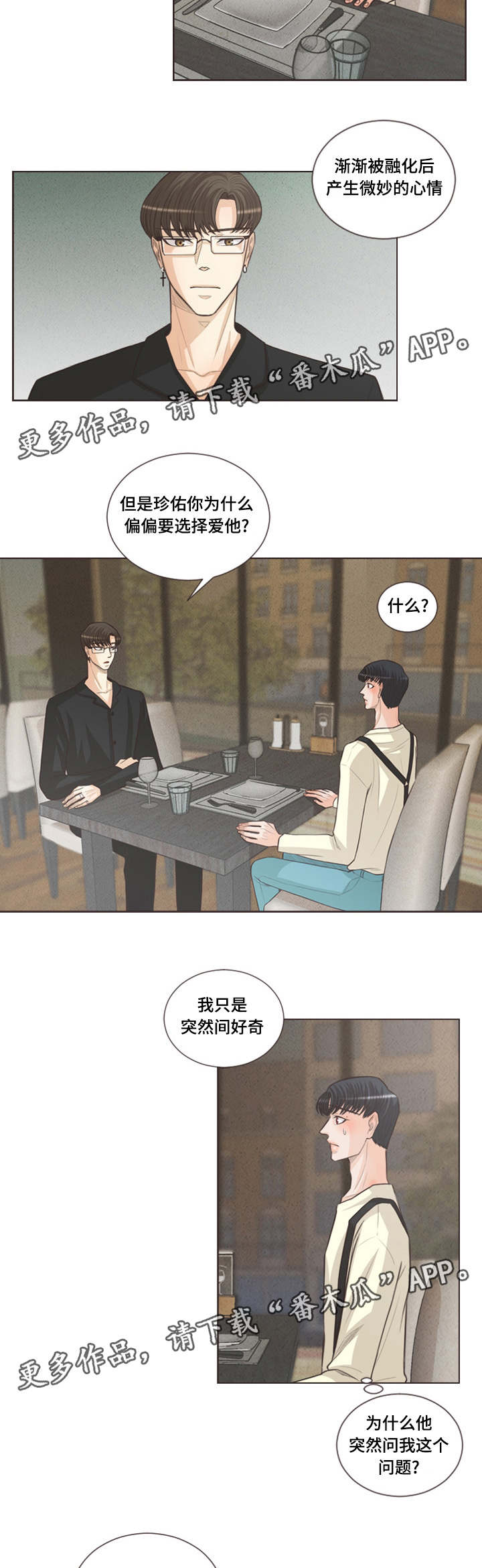 《人鬼结界》漫画最新章节第34章：偶遇恩树免费下拉式在线观看章节第【4】张图片