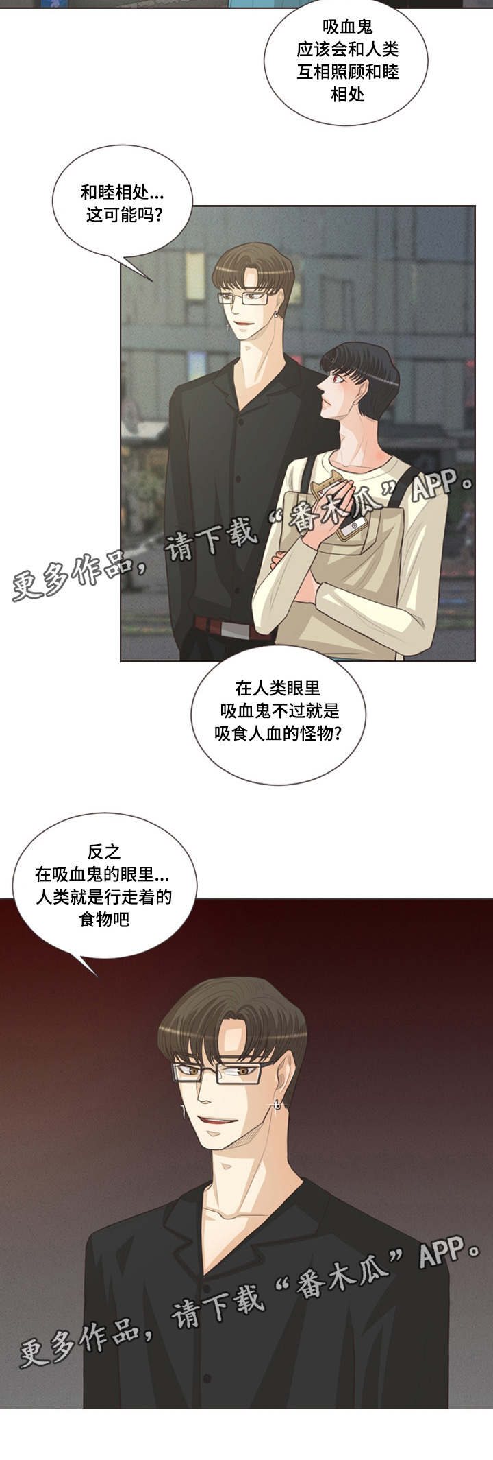 《人鬼结界》漫画最新章节第35章：喜好相近免费下拉式在线观看章节第【4】张图片