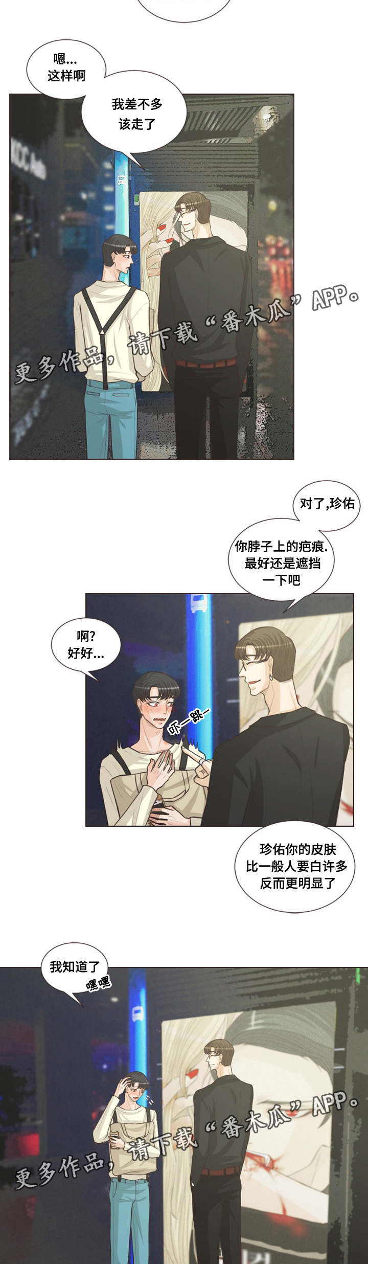 《人鬼结界》漫画最新章节第35章：喜好相近免费下拉式在线观看章节第【2】张图片