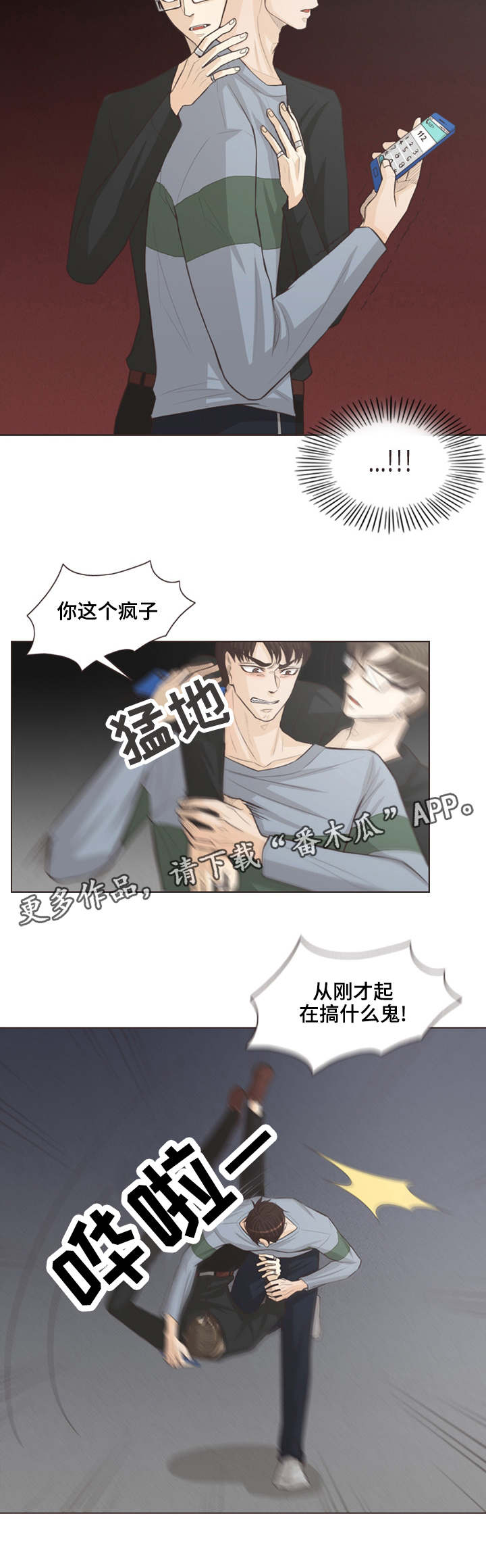 《人鬼结界》漫画最新章节第36章：我不是疯子免费下拉式在线观看章节第【7】张图片