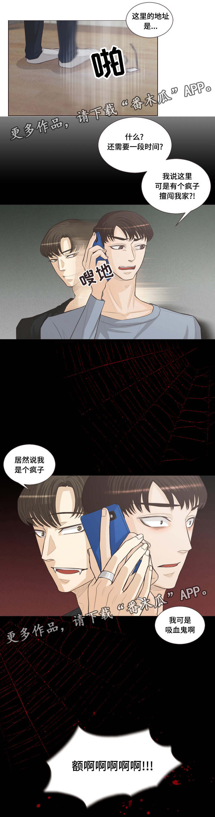 《人鬼结界》漫画最新章节第36章：我不是疯子免费下拉式在线观看章节第【5】张图片