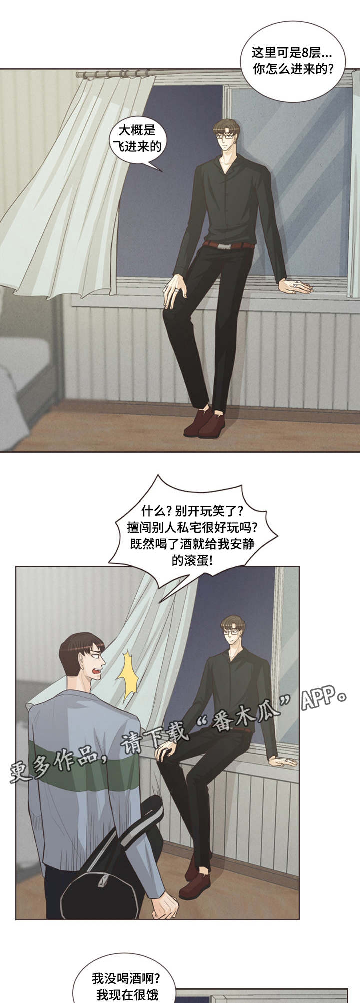 《人鬼结界》漫画最新章节第36章：我不是疯子免费下拉式在线观看章节第【10】张图片