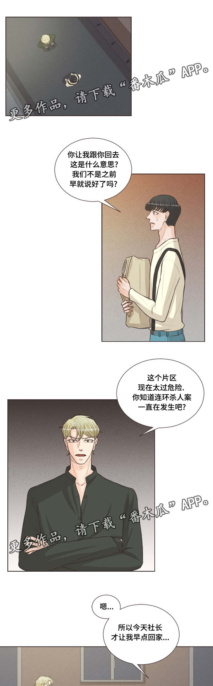 《人鬼结界》漫画最新章节第37章：还是我一个免费下拉式在线观看章节第【9】张图片