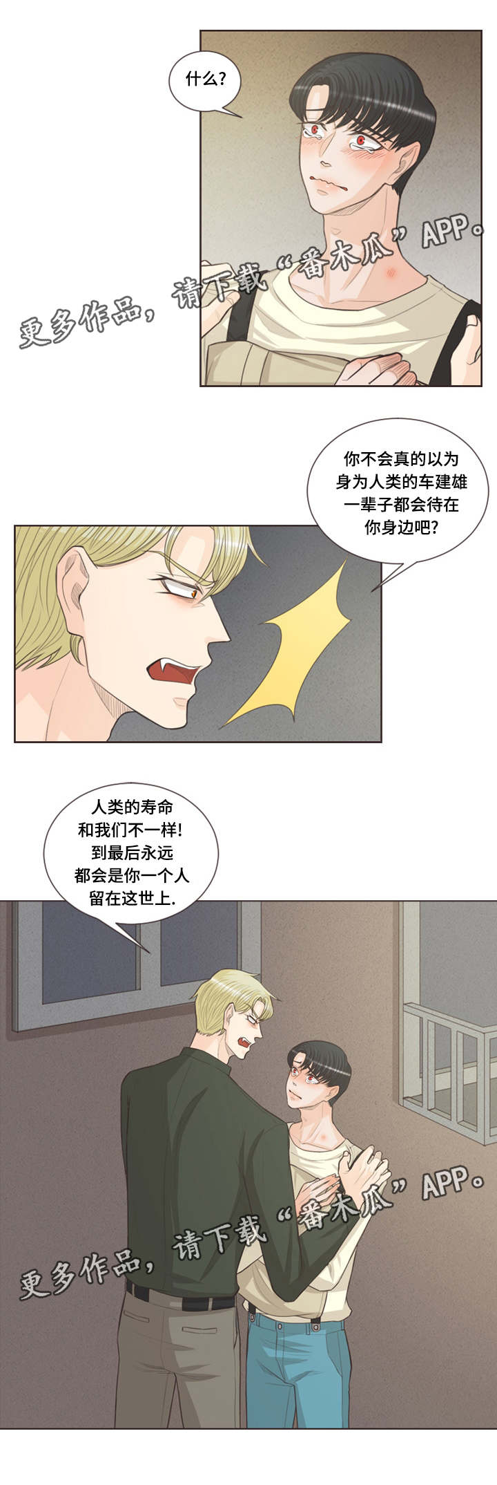 《人鬼结界》漫画最新章节第37章：还是我一个免费下拉式在线观看章节第【3】张图片