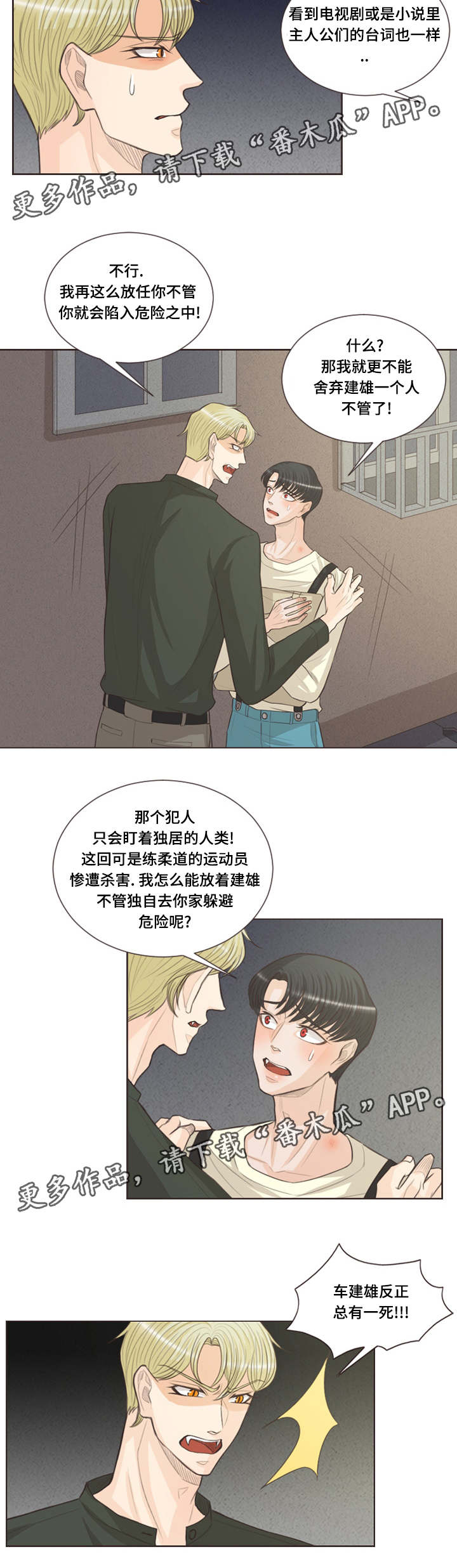 《人鬼结界》漫画最新章节第37章：还是我一个免费下拉式在线观看章节第【4】张图片