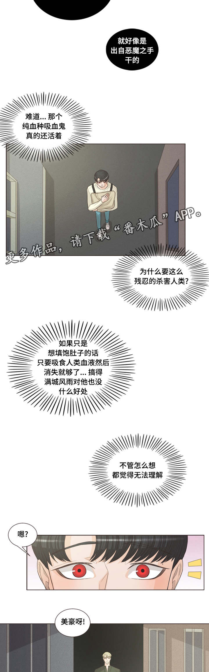 《人鬼结界》漫画最新章节第37章：还是我一个免费下拉式在线观看章节第【11】张图片