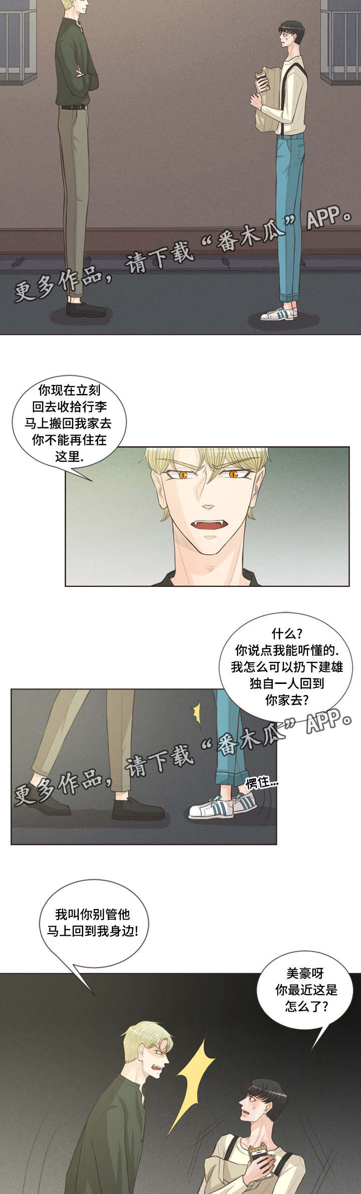 《人鬼结界》漫画最新章节第37章：还是我一个免费下拉式在线观看章节第【8】张图片