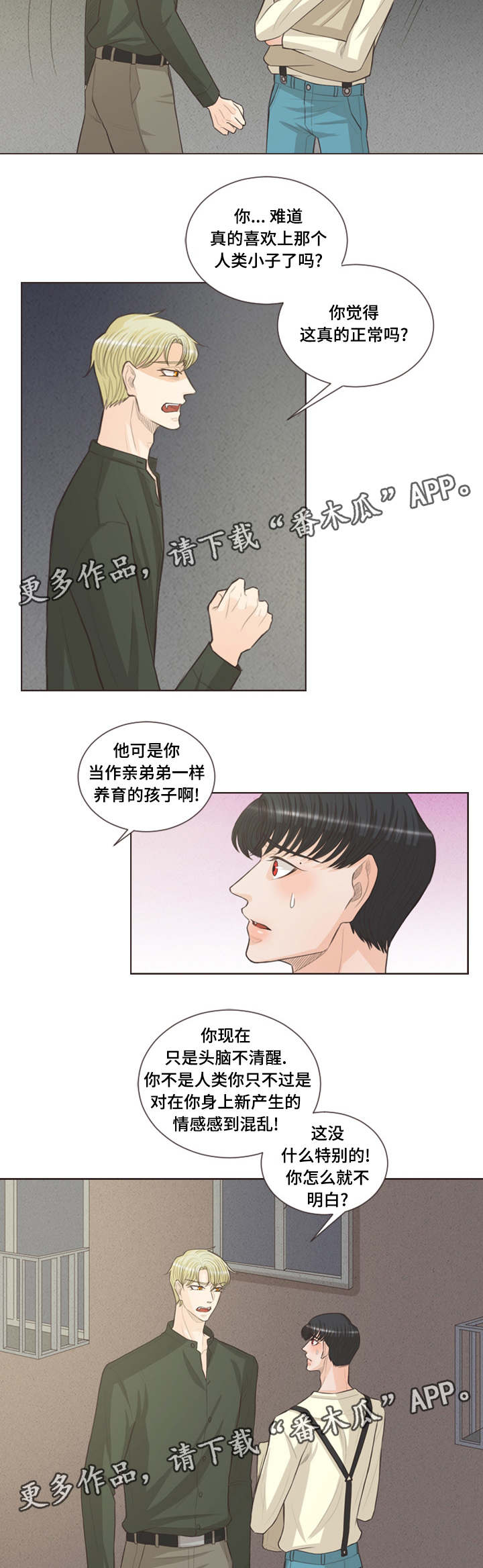 《人鬼结界》漫画最新章节第37章：还是我一个免费下拉式在线观看章节第【7】张图片