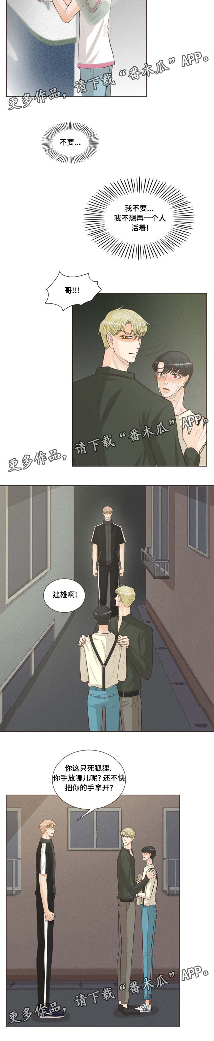 《人鬼结界》漫画最新章节第37章：还是我一个免费下拉式在线观看章节第【1】张图片