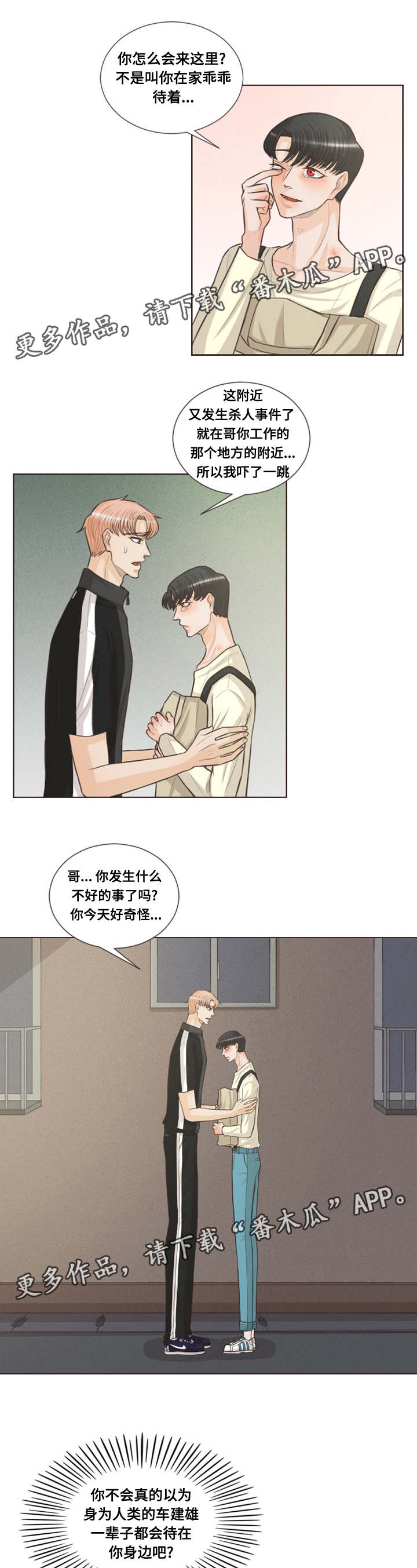 《人鬼结界》漫画最新章节第38章：受伤的是你免费下拉式在线观看章节第【17】张图片