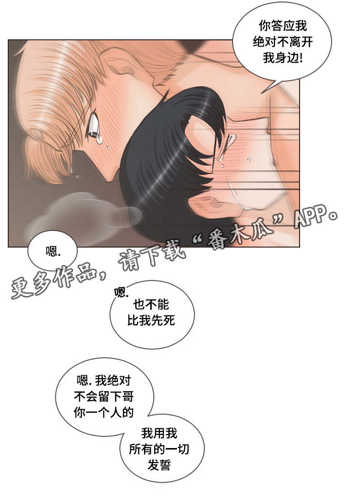 《人鬼结界》漫画最新章节第38章：受伤的是你免费下拉式在线观看章节第【7】张图片