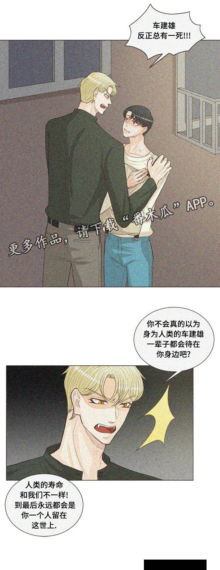 《人鬼结界》漫画最新章节第38章：受伤的是你免费下拉式在线观看章节第【2】张图片