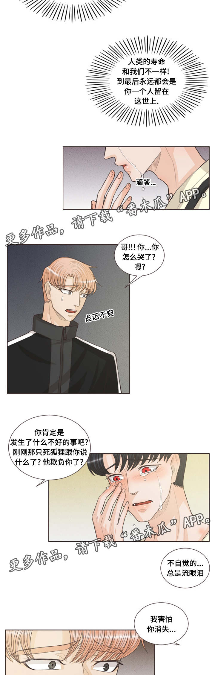 《人鬼结界》漫画最新章节第38章：受伤的是你免费下拉式在线观看章节第【16】张图片