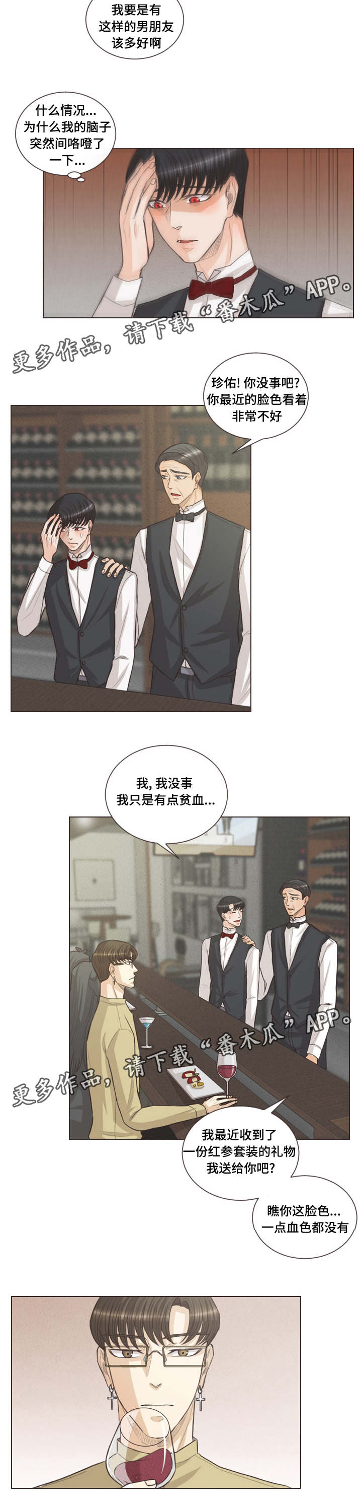 《人鬼结界》漫画最新章节第39章：严浩的反常免费下拉式在线观看章节第【2】张图片