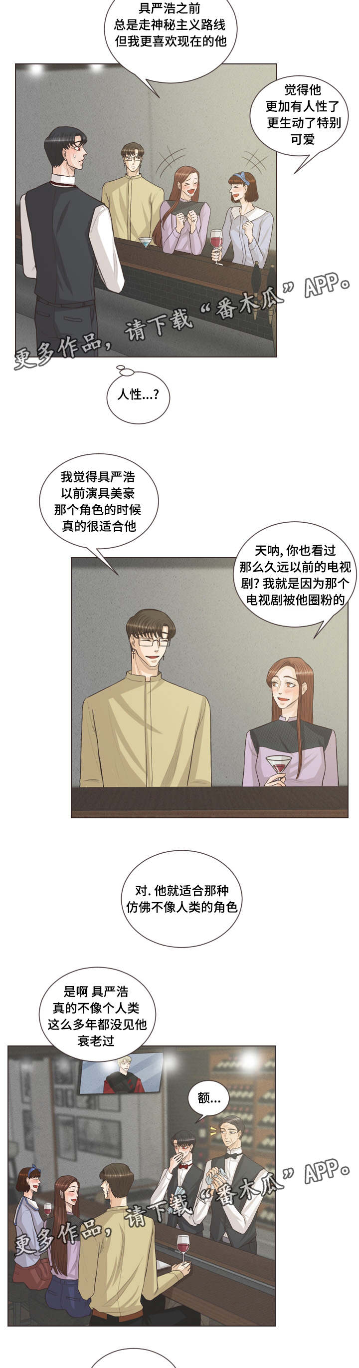 《人鬼结界》漫画最新章节第39章：严浩的反常免费下拉式在线观看章节第【3】张图片