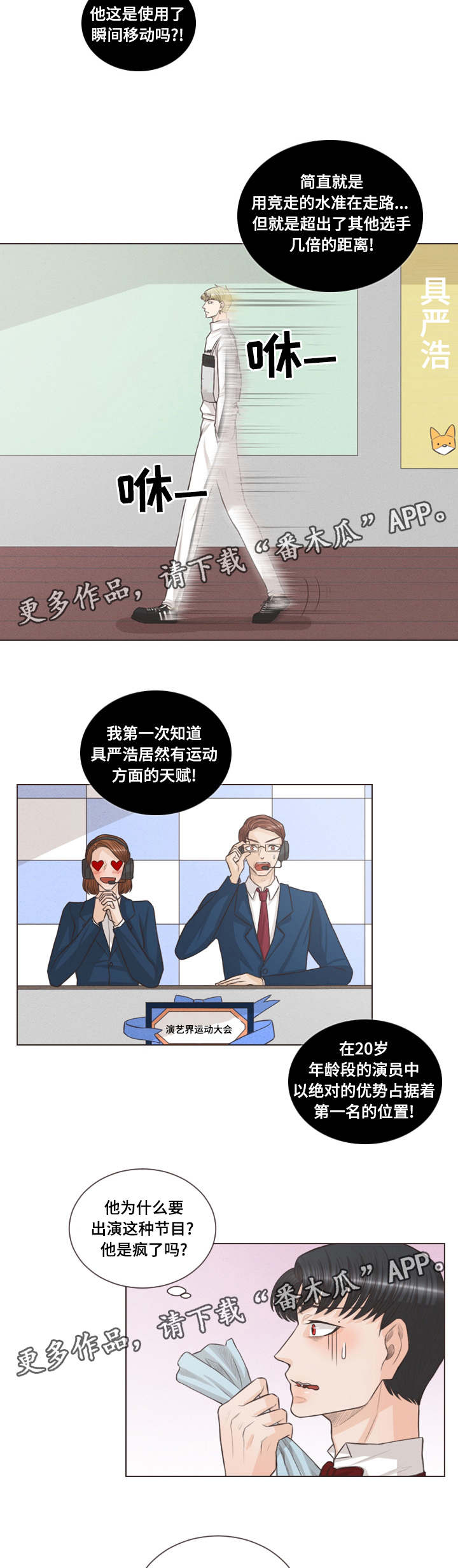 《人鬼结界》漫画最新章节第39章：严浩的反常免费下拉式在线观看章节第【4】张图片