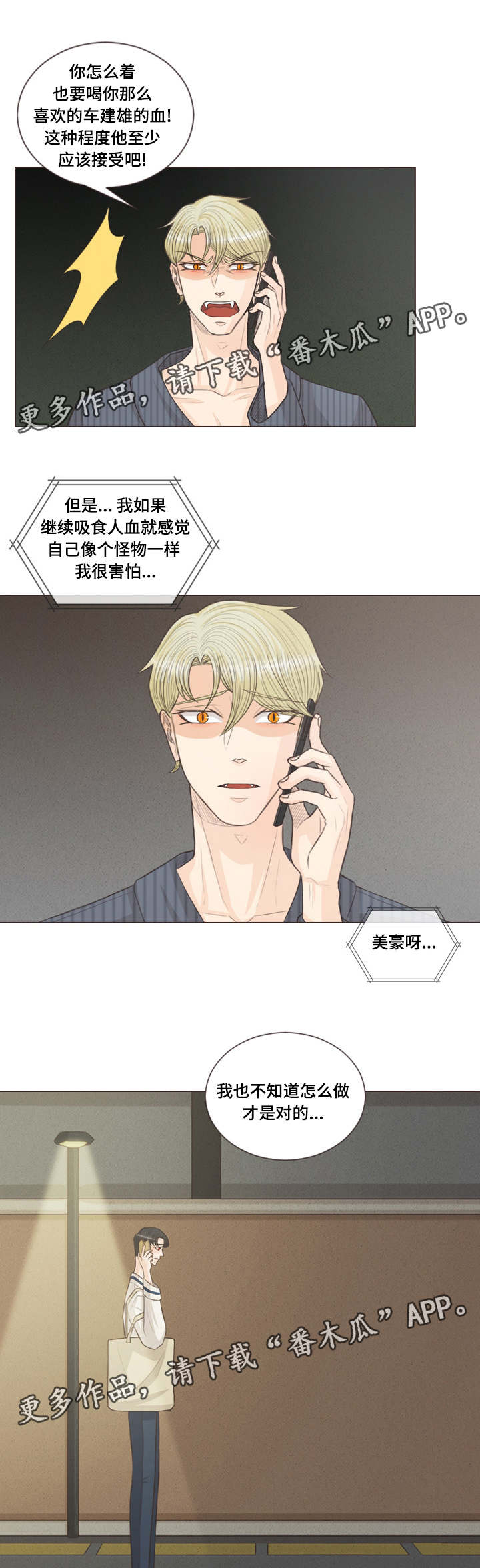 《人鬼结界》漫画最新章节第40章：不喝血了免费下拉式在线观看章节第【4】张图片