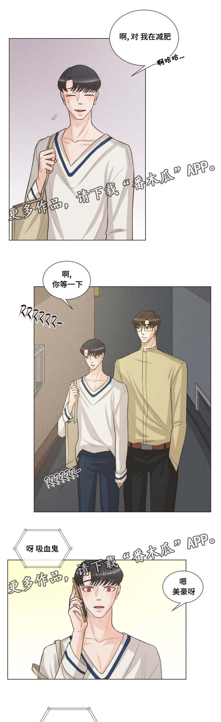 《人鬼结界》漫画最新章节第40章：不喝血了免费下拉式在线观看章节第【8】张图片