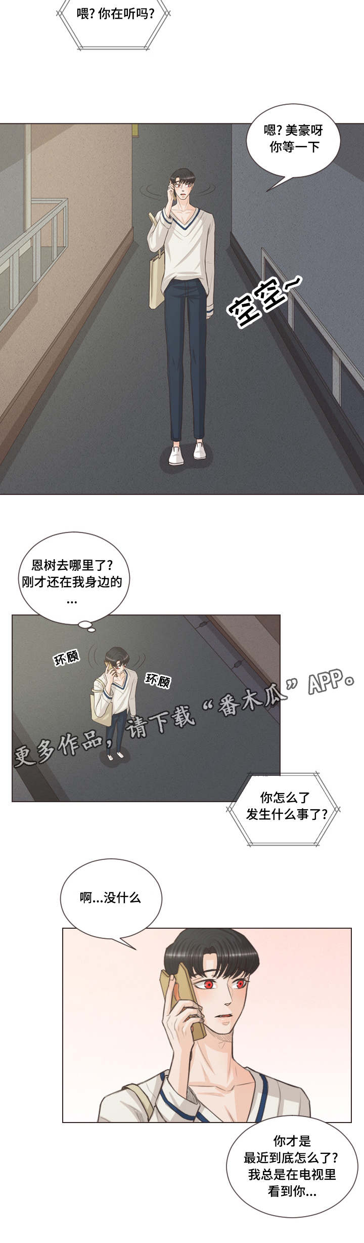 《人鬼结界》漫画最新章节第40章：不喝血了免费下拉式在线观看章节第【7】张图片