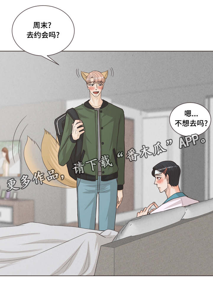 《人鬼结界》漫画最新章节第41章：约会吗免费下拉式在线观看章节第【1】张图片