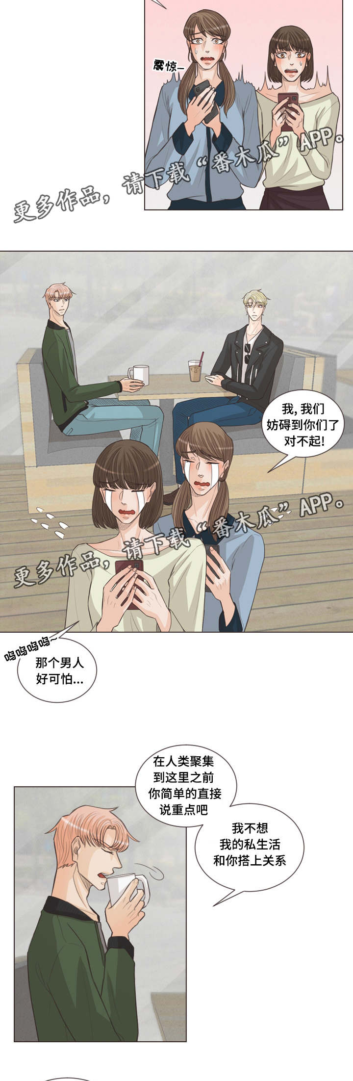 《人鬼结界》漫画最新章节第42章：谈谈吧免费下拉式在线观看章节第【3】张图片