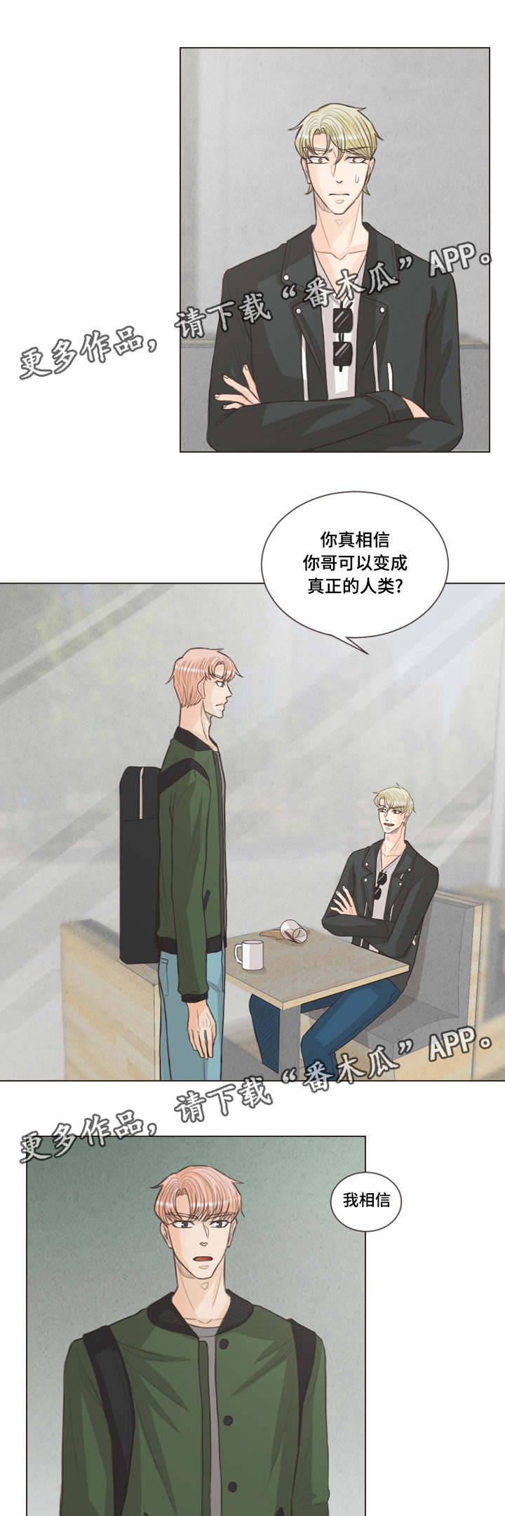 《人鬼结界》漫画最新章节第43章：我会守护他免费下拉式在线观看章节第【5】张图片