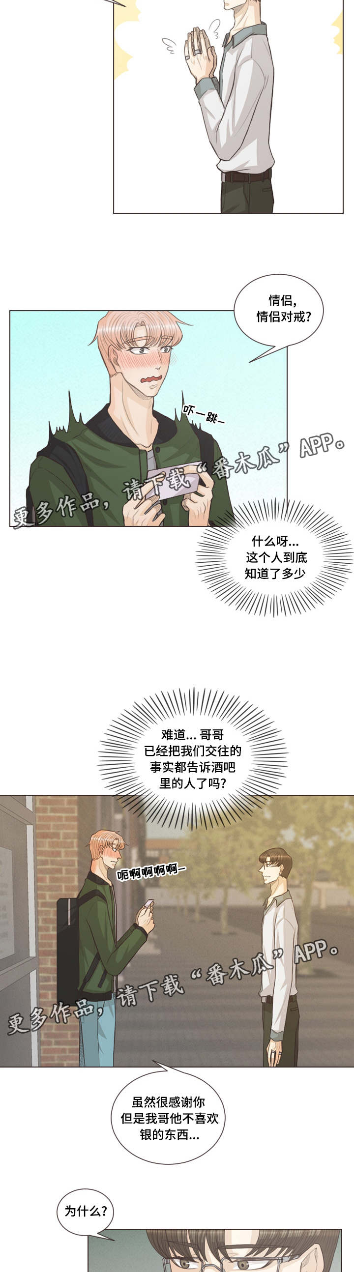 《人鬼结界》漫画最新章节第44章：必须努力免费下拉式在线观看章节第【3】张图片