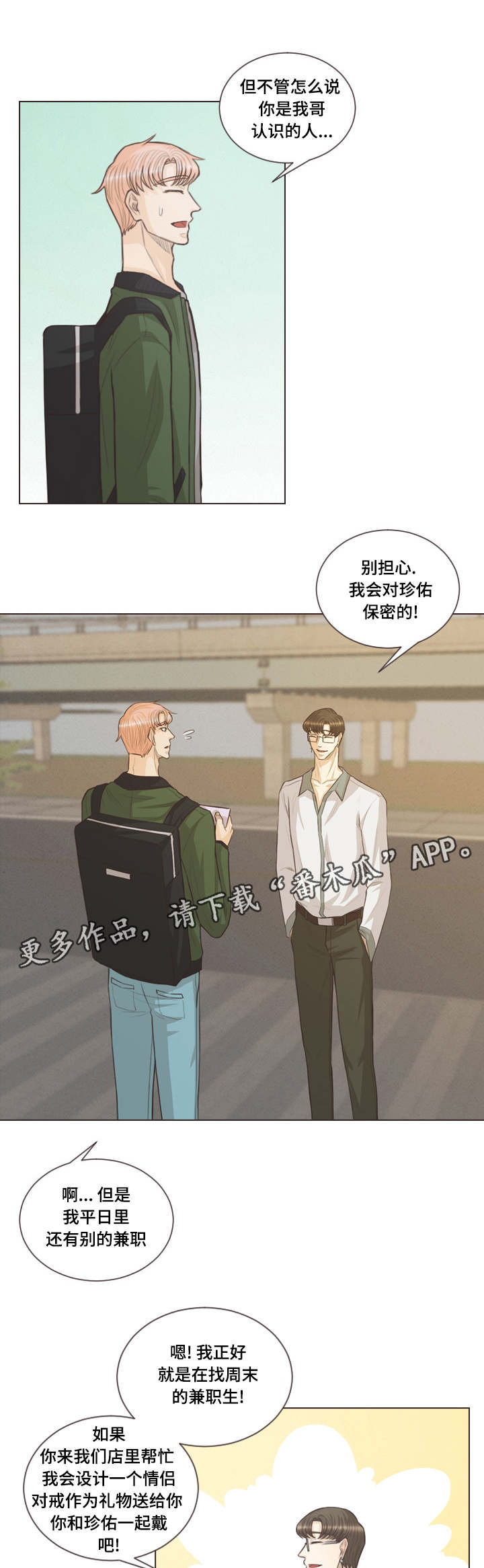 《人鬼结界》漫画最新章节第44章：必须努力免费下拉式在线观看章节第【4】张图片