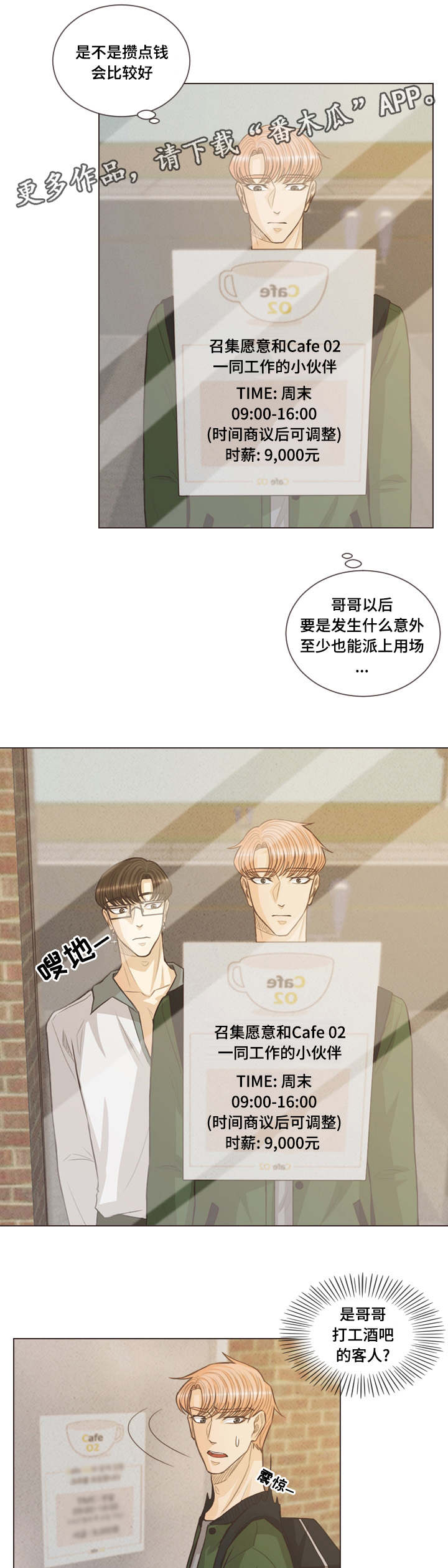 《人鬼结界》漫画最新章节第44章：必须努力免费下拉式在线观看章节第【10】张图片