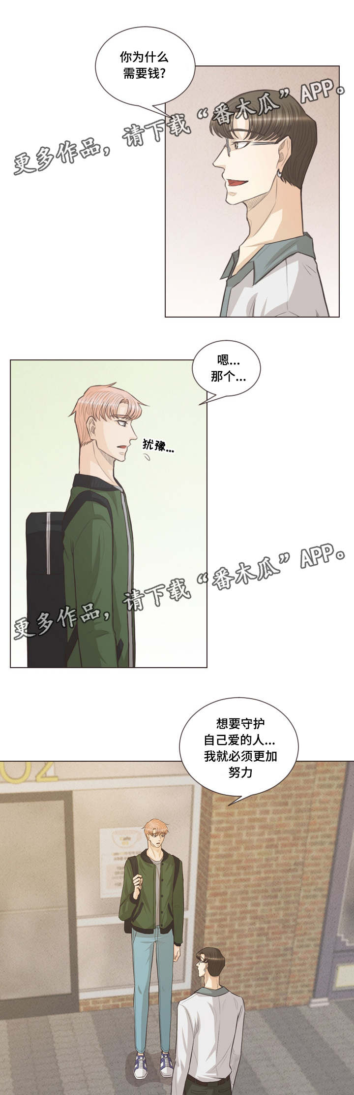 《人鬼结界》漫画最新章节第44章：必须努力免费下拉式在线观看章节第【7】张图片