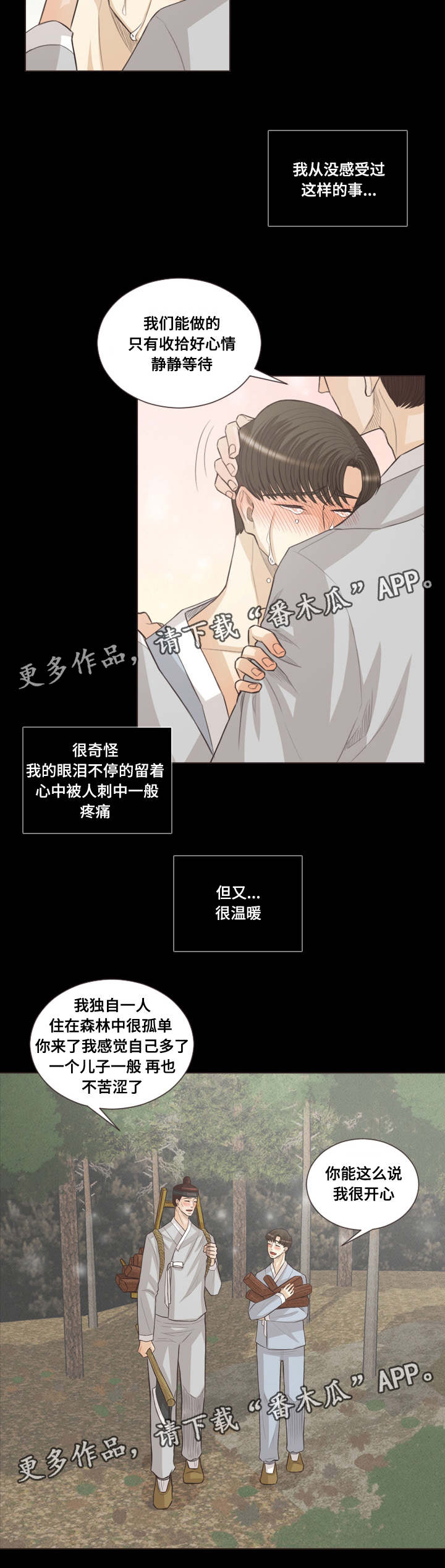 《人鬼结界》漫画最新章节第45章：恩树的过去免费下拉式在线观看章节第【1】张图片