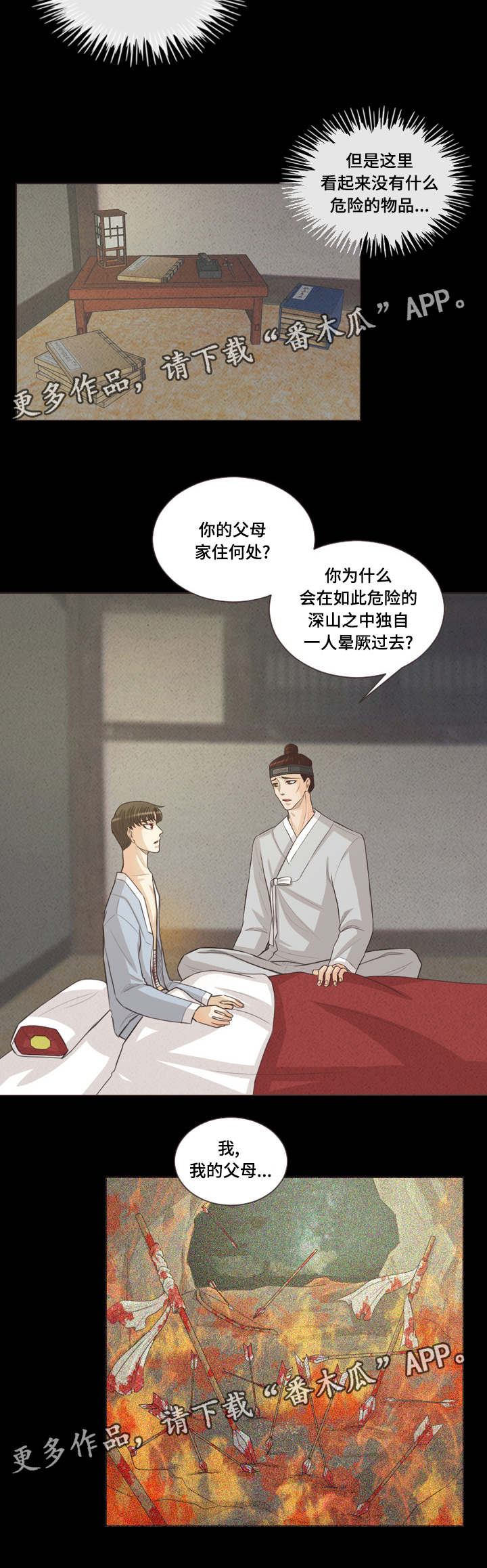 《人鬼结界》漫画最新章节第45章：恩树的过去免费下拉式在线观看章节第【4】张图片