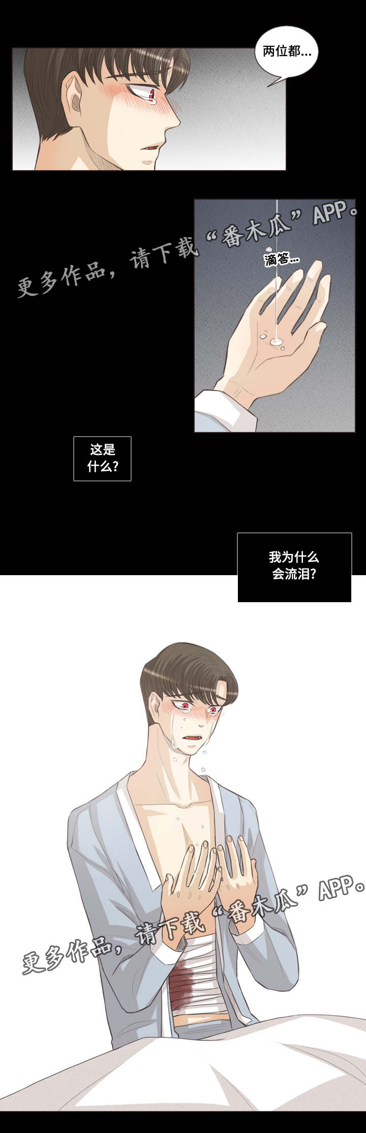 《人鬼结界》漫画最新章节第45章：恩树的过去免费下拉式在线观看章节第【3】张图片