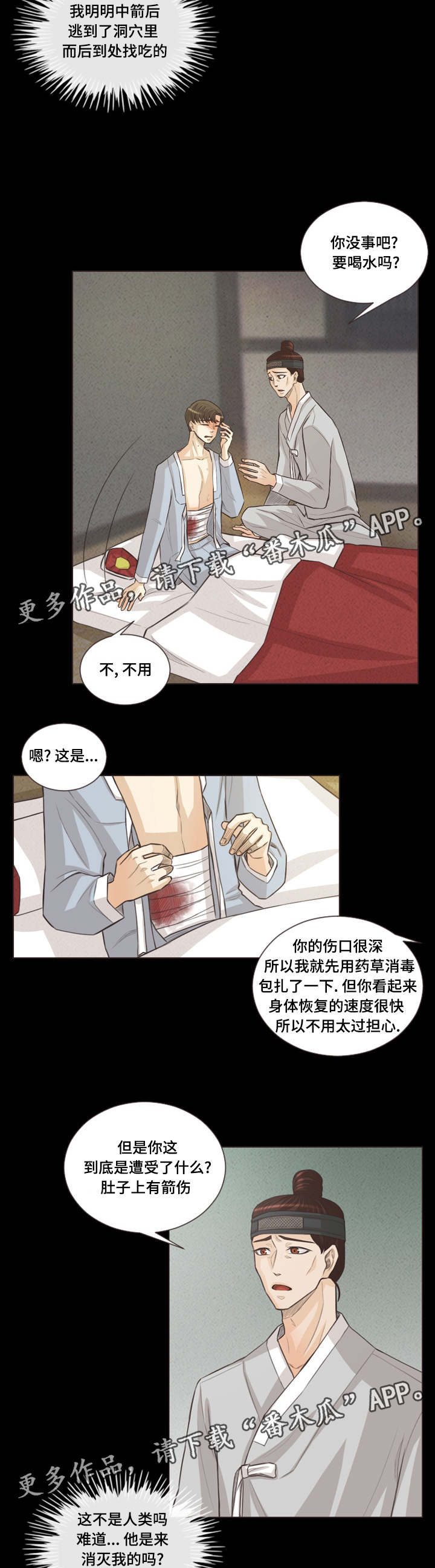 《人鬼结界》漫画最新章节第45章：恩树的过去免费下拉式在线观看章节第【5】张图片