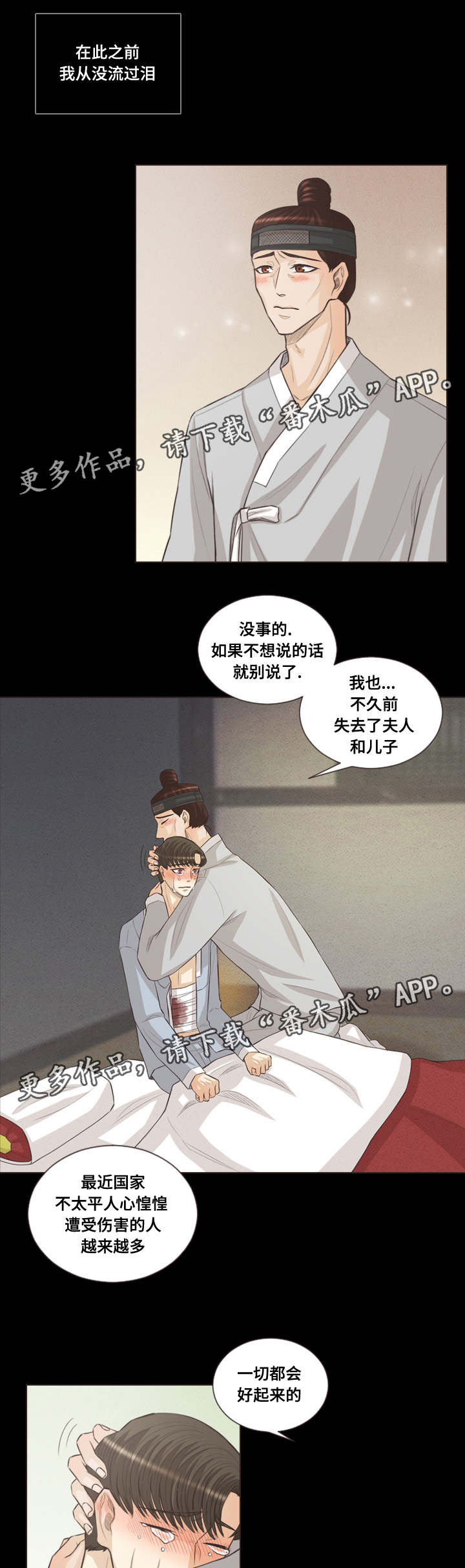 《人鬼结界》漫画最新章节第45章：恩树的过去免费下拉式在线观看章节第【2】张图片