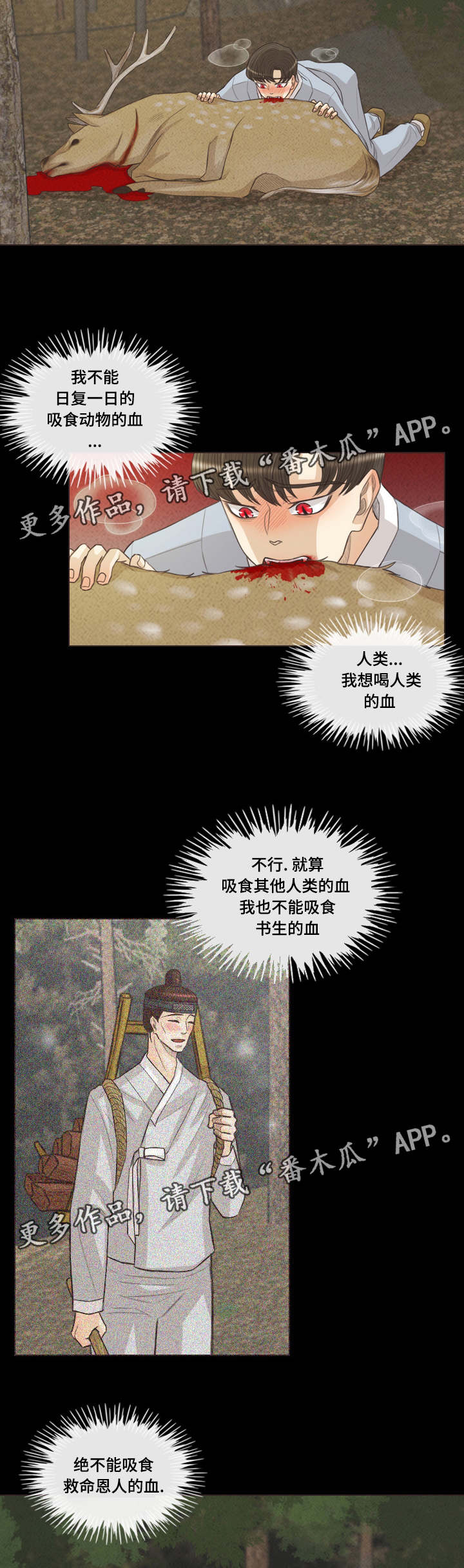 《人鬼结界》漫画最新章节第46章：是吸血鬼免费下拉式在线观看章节第【9】张图片