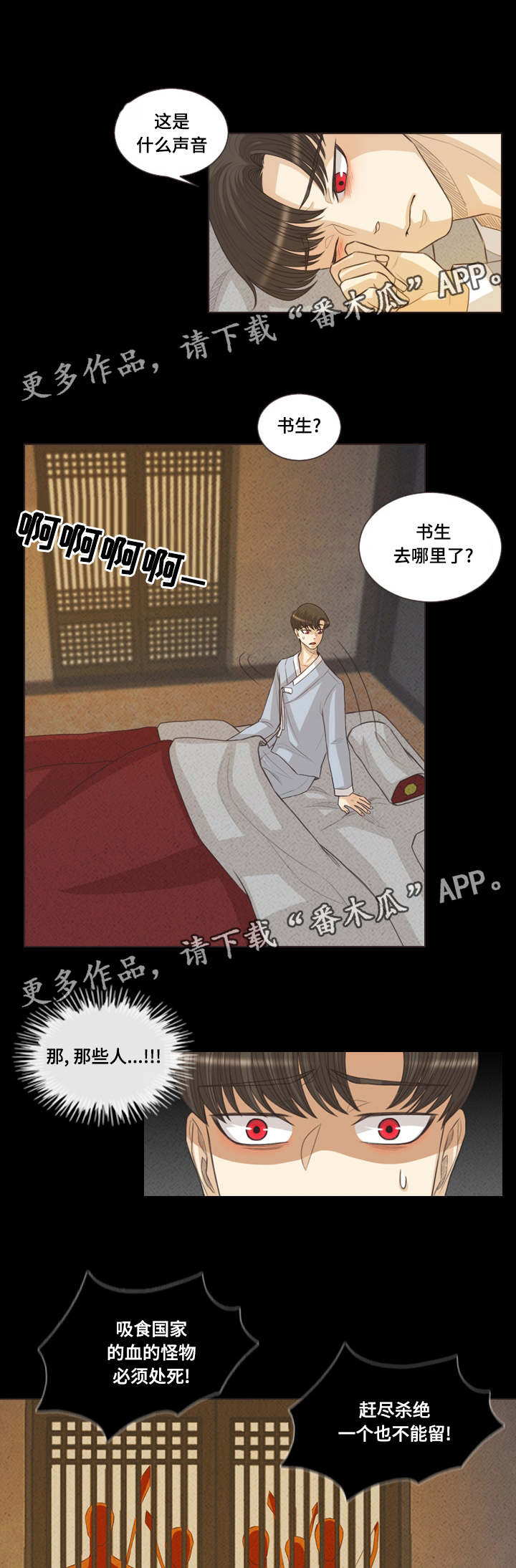 《人鬼结界》漫画最新章节第46章：是吸血鬼免费下拉式在线观看章节第【2】张图片