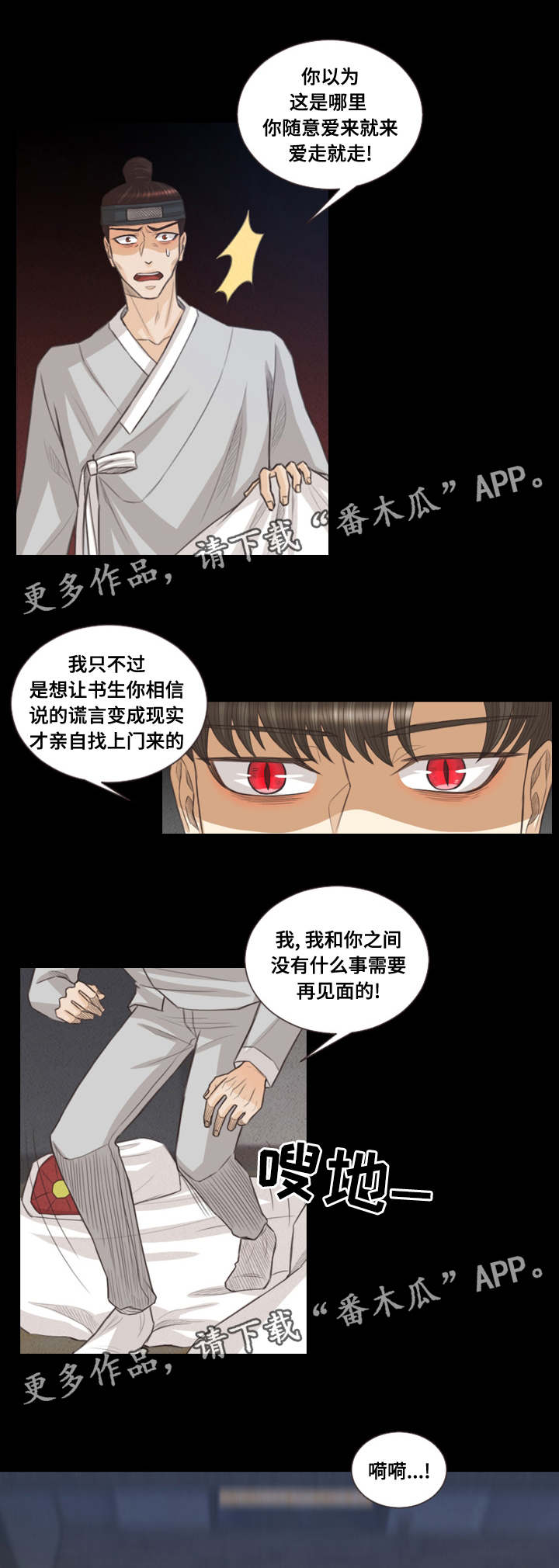 《人鬼结界》漫画最新章节第47章：怪物免费下拉式在线观看章节第【4】张图片