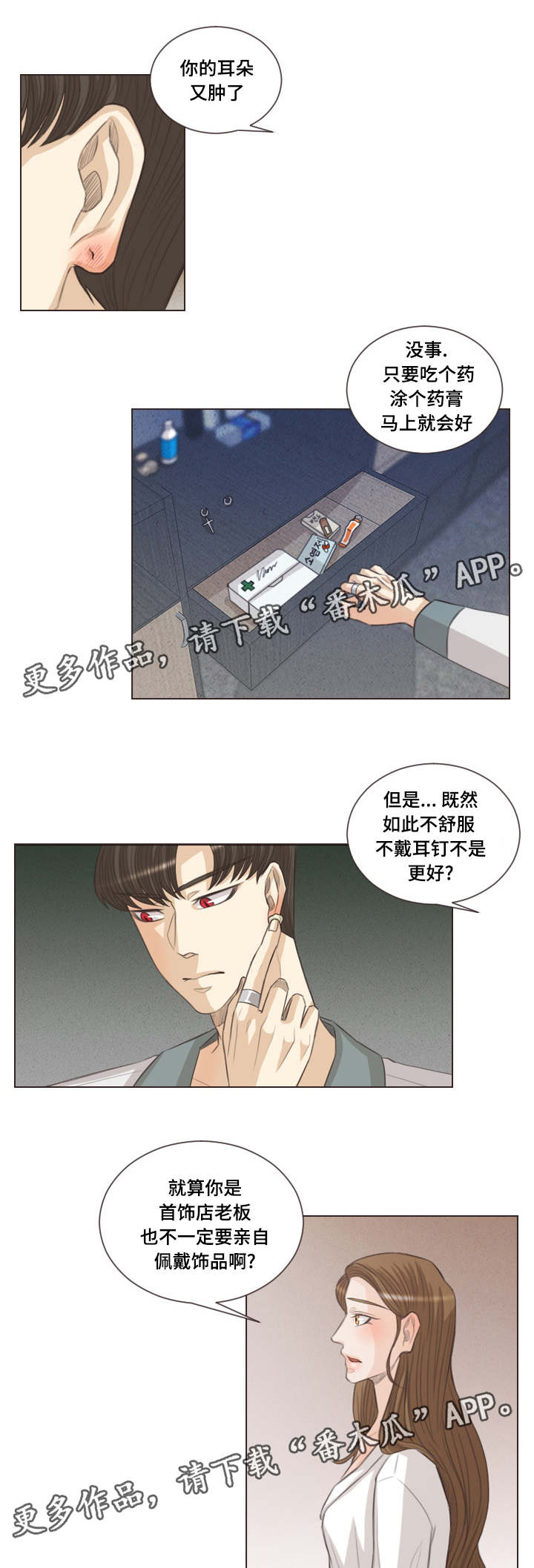 《人鬼结界》漫画最新章节第48章：感受免费下拉式在线观看章节第【10】张图片