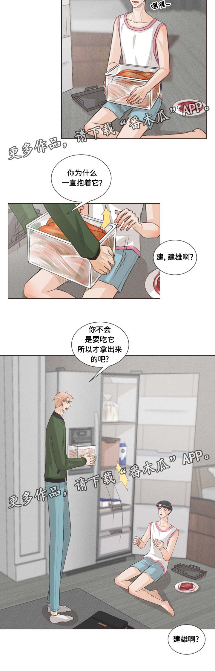 《人鬼结界》漫画最新章节第48章：感受免费下拉式在线观看章节第【1】张图片