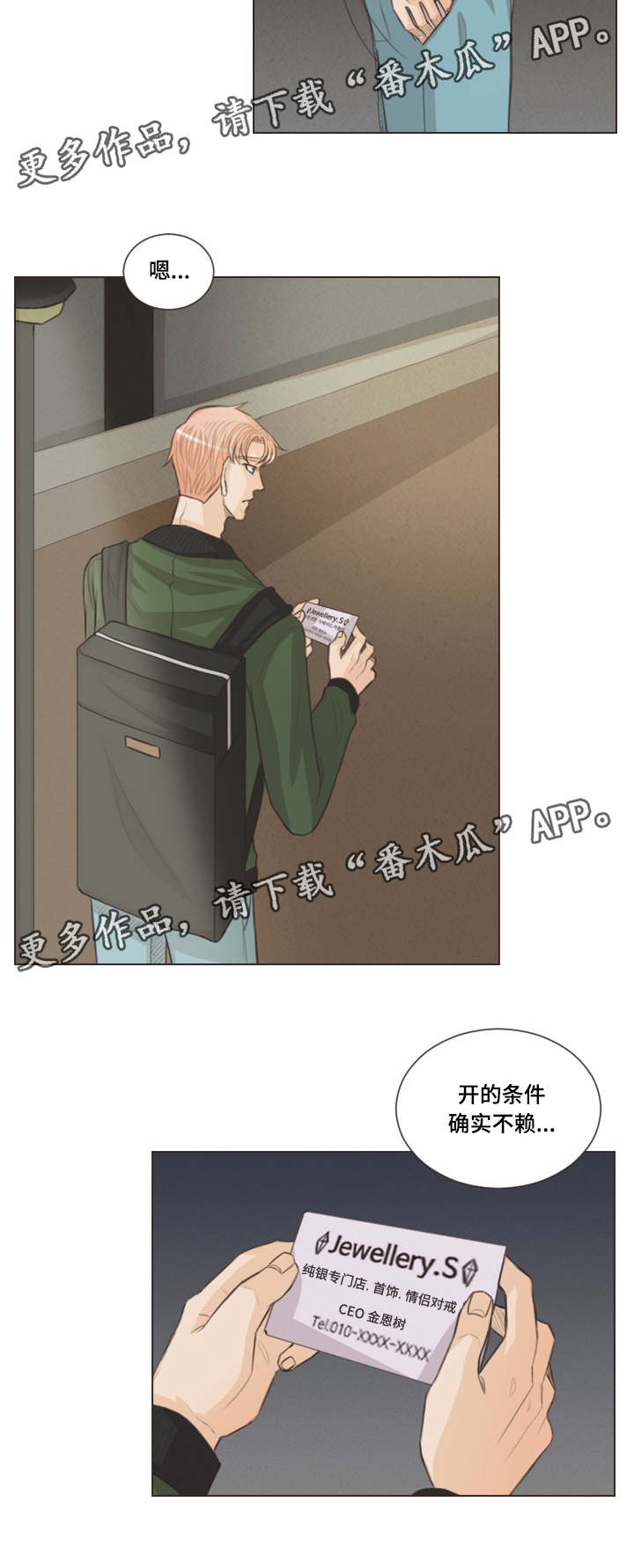 《人鬼结界》漫画最新章节第48章：感受免费下拉式在线观看章节第【4】张图片