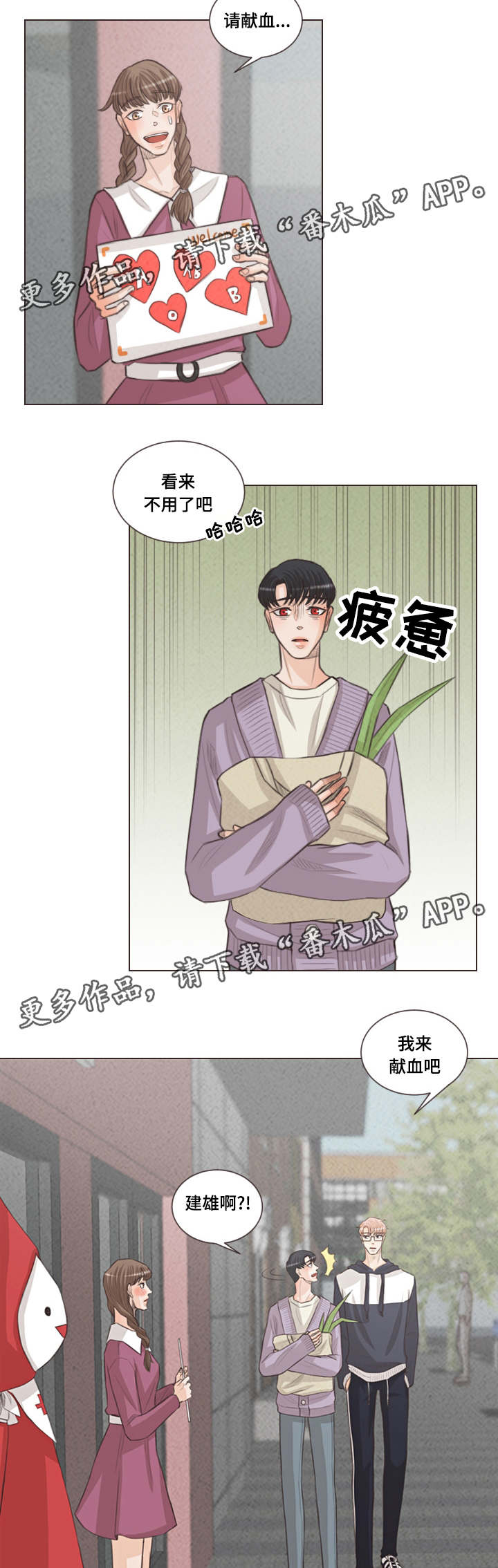 《人鬼结界》漫画最新章节第49章：献血免费下拉式在线观看章节第【5】张图片