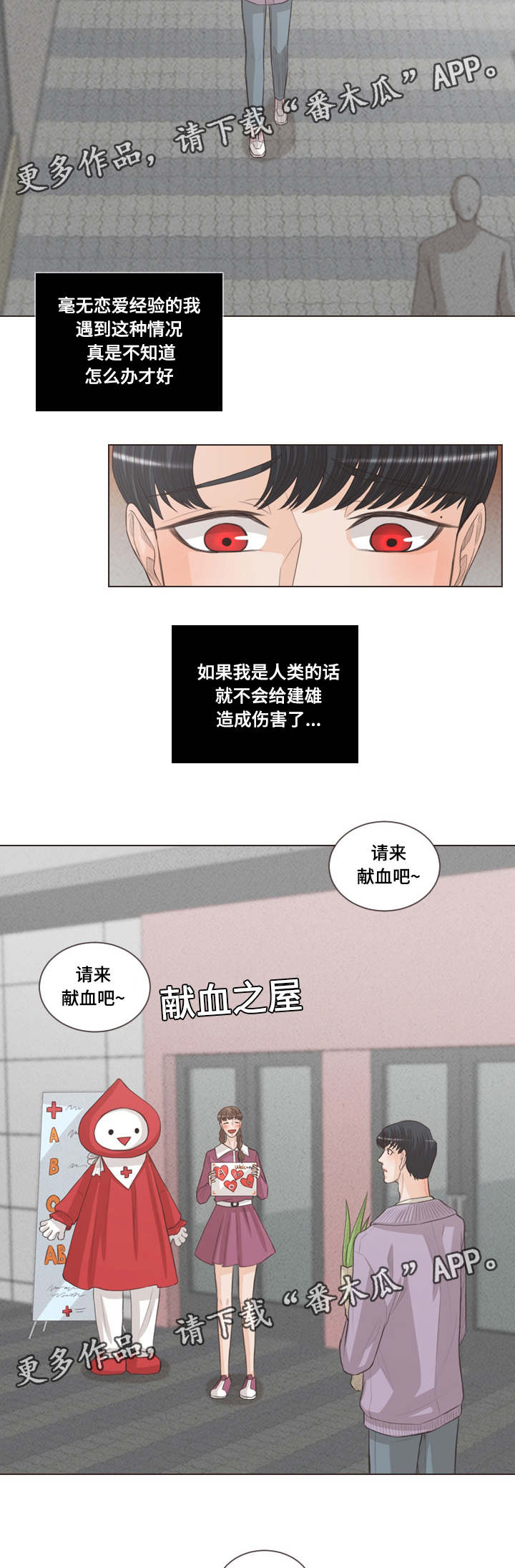 《人鬼结界》漫画最新章节第49章：献血免费下拉式在线观看章节第【6】张图片