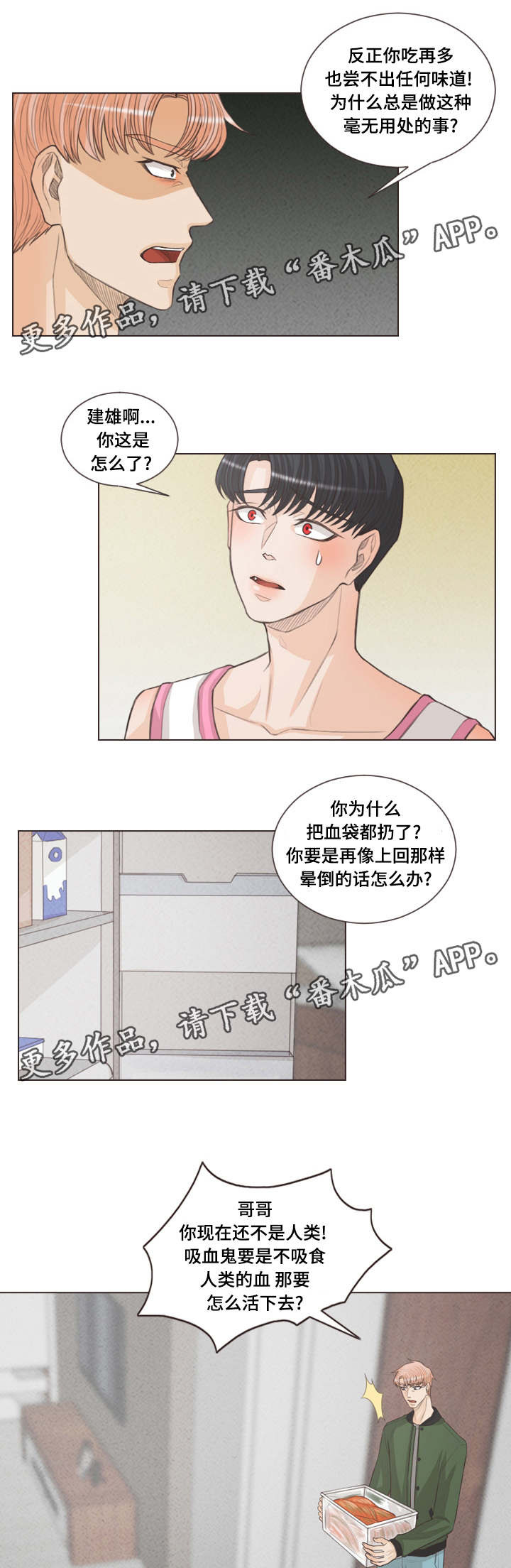 《人鬼结界》漫画最新章节第49章：献血免费下拉式在线观看章节第【15】张图片