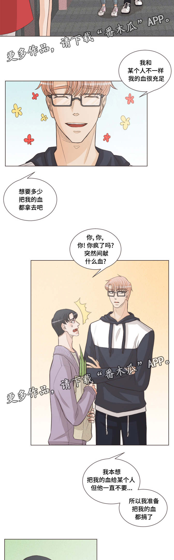 《人鬼结界》漫画最新章节第49章：献血免费下拉式在线观看章节第【4】张图片