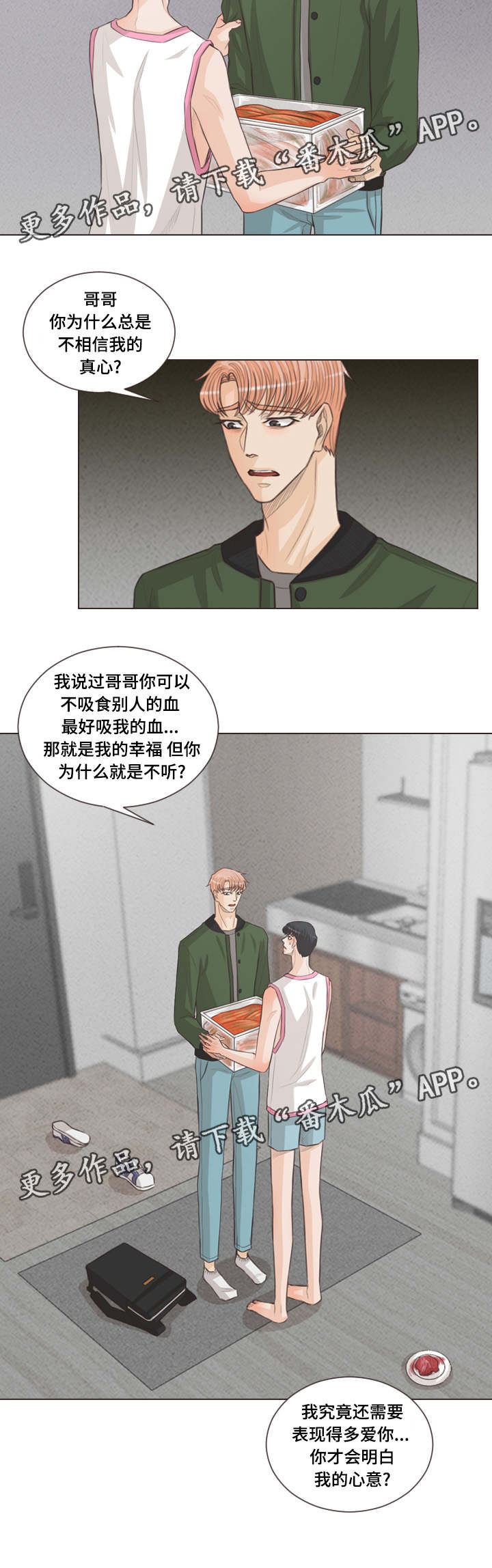 《人鬼结界》漫画最新章节第49章：献血免费下拉式在线观看章节第【12】张图片